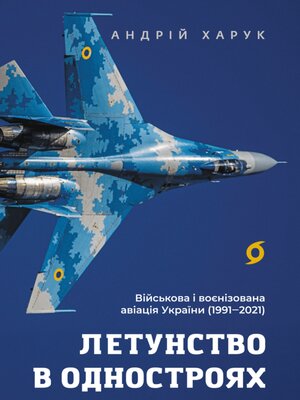 cover image of Летунство в одностроях